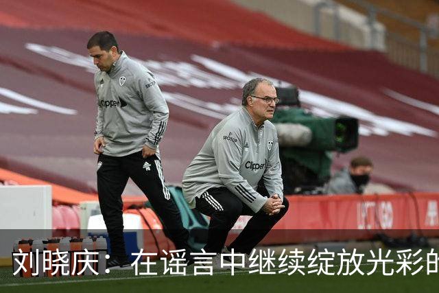 刘晓庆：在谣言中继续绽放光彩的传奇